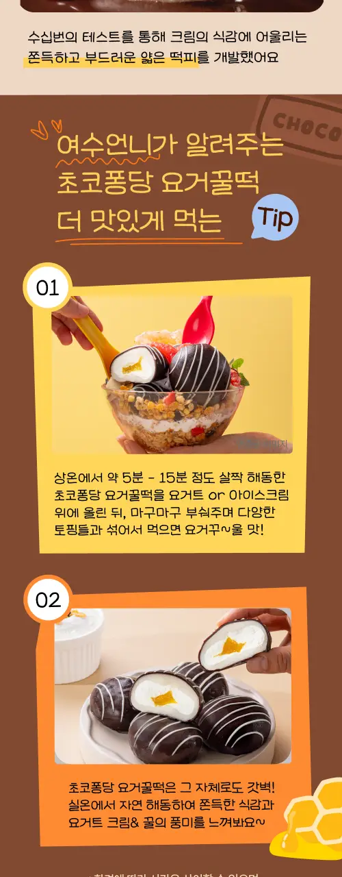 봄날엔 초코퐁당 두바이 쫀득떡 시리즈 (피넛버터맛 + 피스타치오맛) + 초코퐁당 요거꿀떡 상세페이지 28