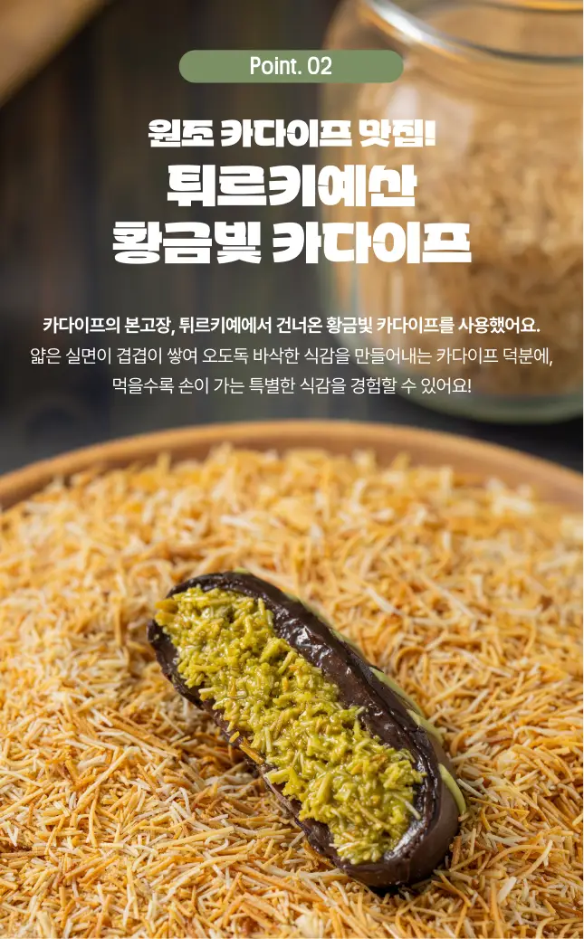 봄날엔 초코퐁당 두바이 쫀득떡 시리즈 (피넛버터맛 + 피스타치오맛) + 초코퐁당 초코초꾸떡 상세페이지 15