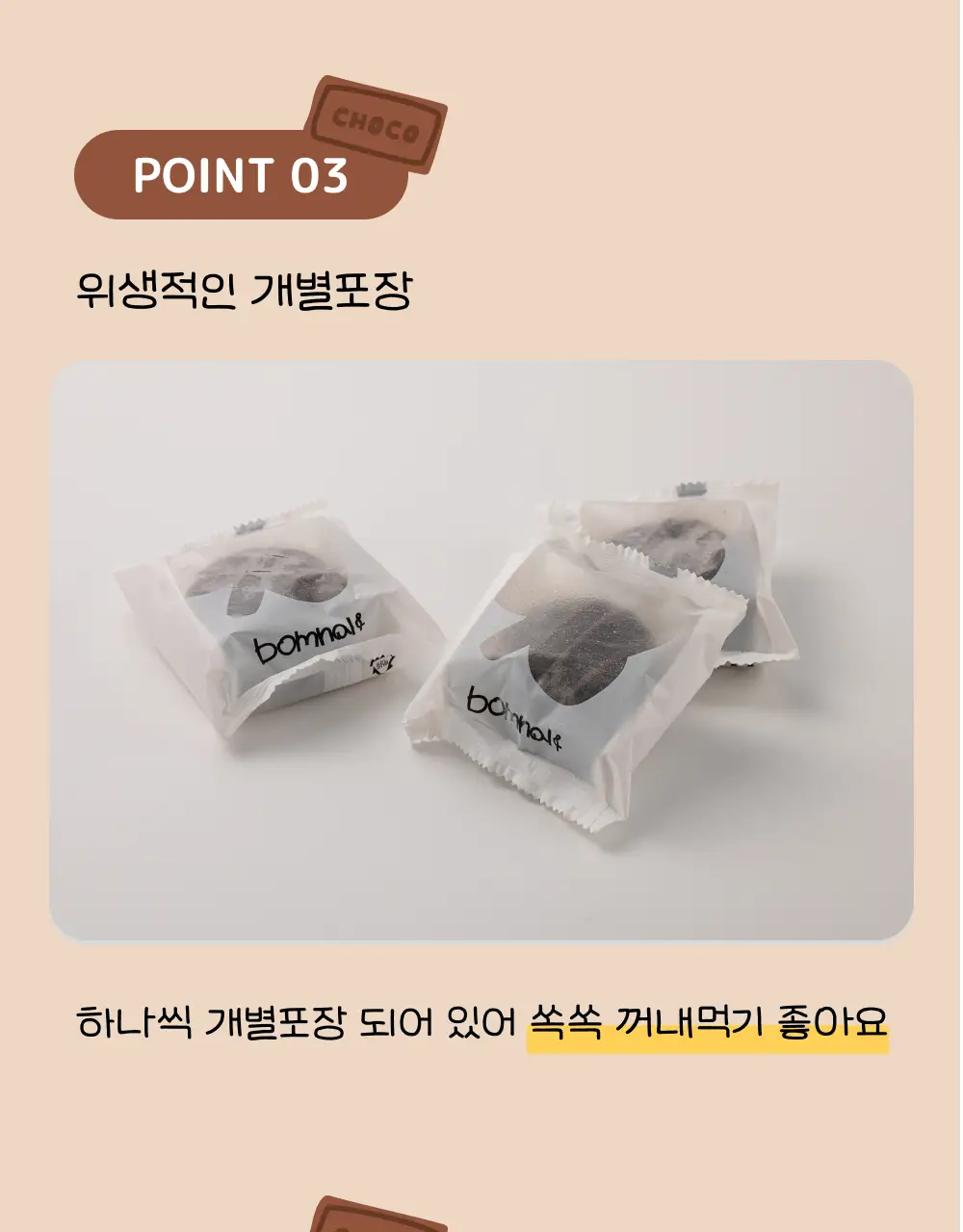 봄날엔 초코퐁당 두바이 쫀득떡 시리즈 (피넛버터맛 + 피스타치오맛) + 초코퐁당 초코초꾸떡 상세페이지 29