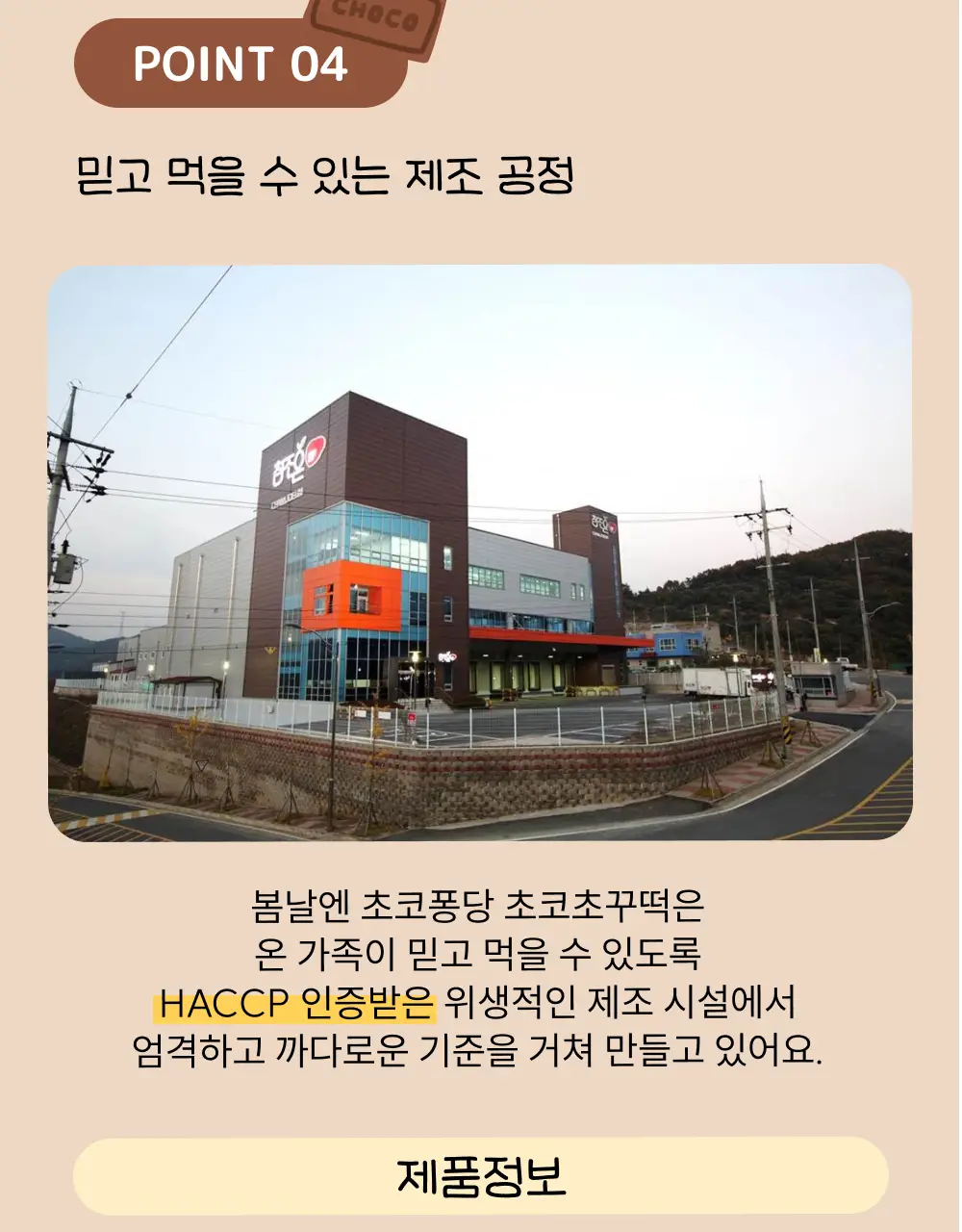봄날엔 초코퐁당 두바이 쫀득떡 시리즈 (피넛버터맛 + 피스타치오맛) + 초코퐁당 초코초꾸떡 상세페이지 30