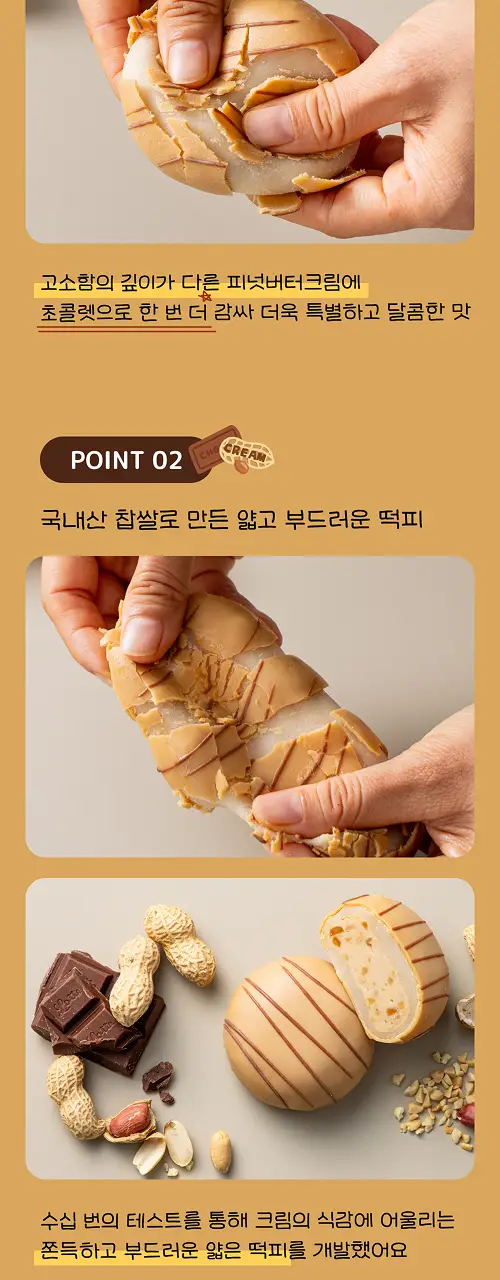 봄날엔 초코퐁당 두바이 쫀득떡 시리즈 (피넛버터맛 + 피스타치오맛) + 초코퐁당 피넛버터떡 상세페이지 27