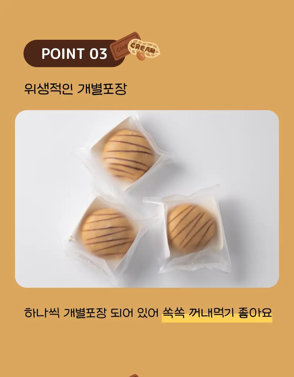 봄날엔 초코퐁당 두바이 쫀득떡 시리즈 (피넛버터맛 + 피스타치오맛) + 초코퐁당 피넛버터떡 상세페이지 29