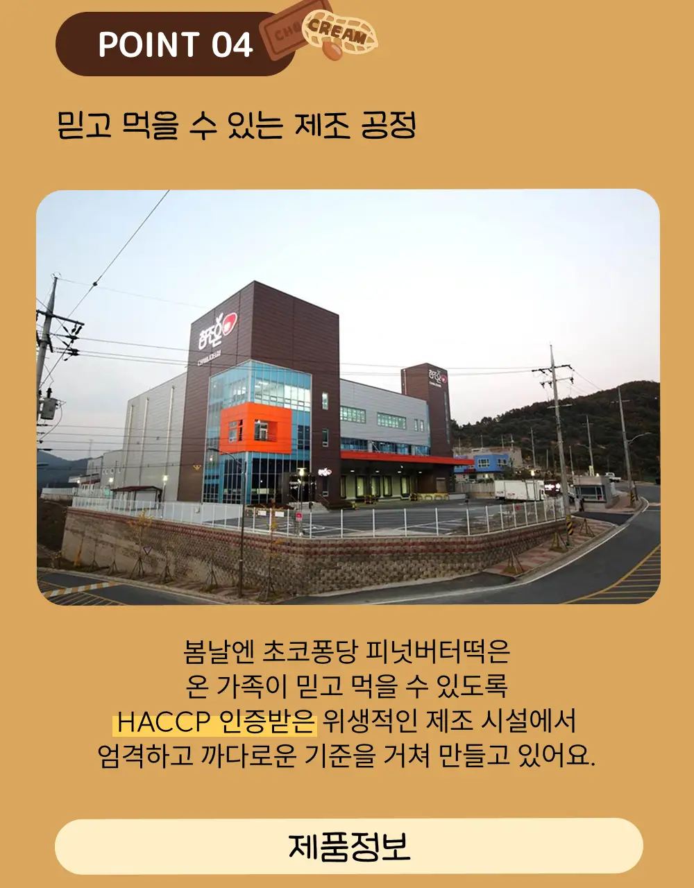 봄날엔 초코퐁당 두바이 쫀득떡 시리즈 (피넛버터맛 + 피스타치오맛) + 초코퐁당 피넛버터떡 상세페이지 30