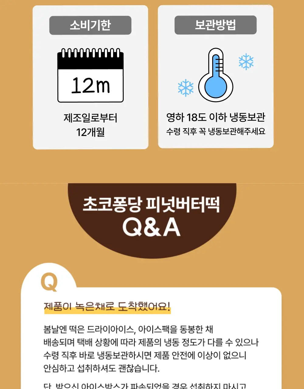 봄날엔 초코퐁당 두바이 쫀득떡 시리즈 (피넛버터맛 + 피스타치오맛) + 초코퐁당 피넛버터떡 상세페이지 31