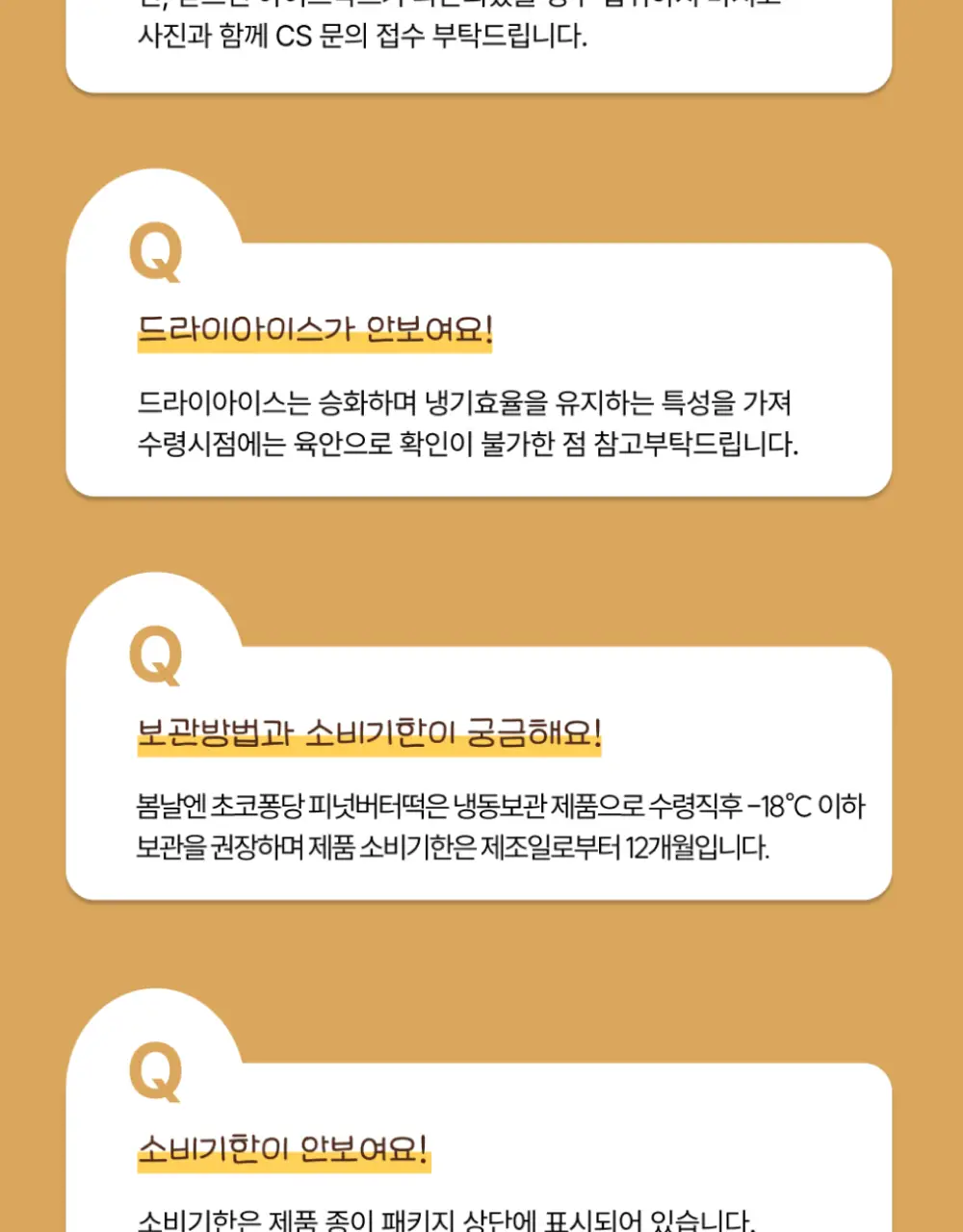 봄날엔 초코퐁당 두바이 쫀득떡 시리즈 (피넛버터맛 + 피스타치오맛) + 초코퐁당 피넛버터떡 상세페이지 32