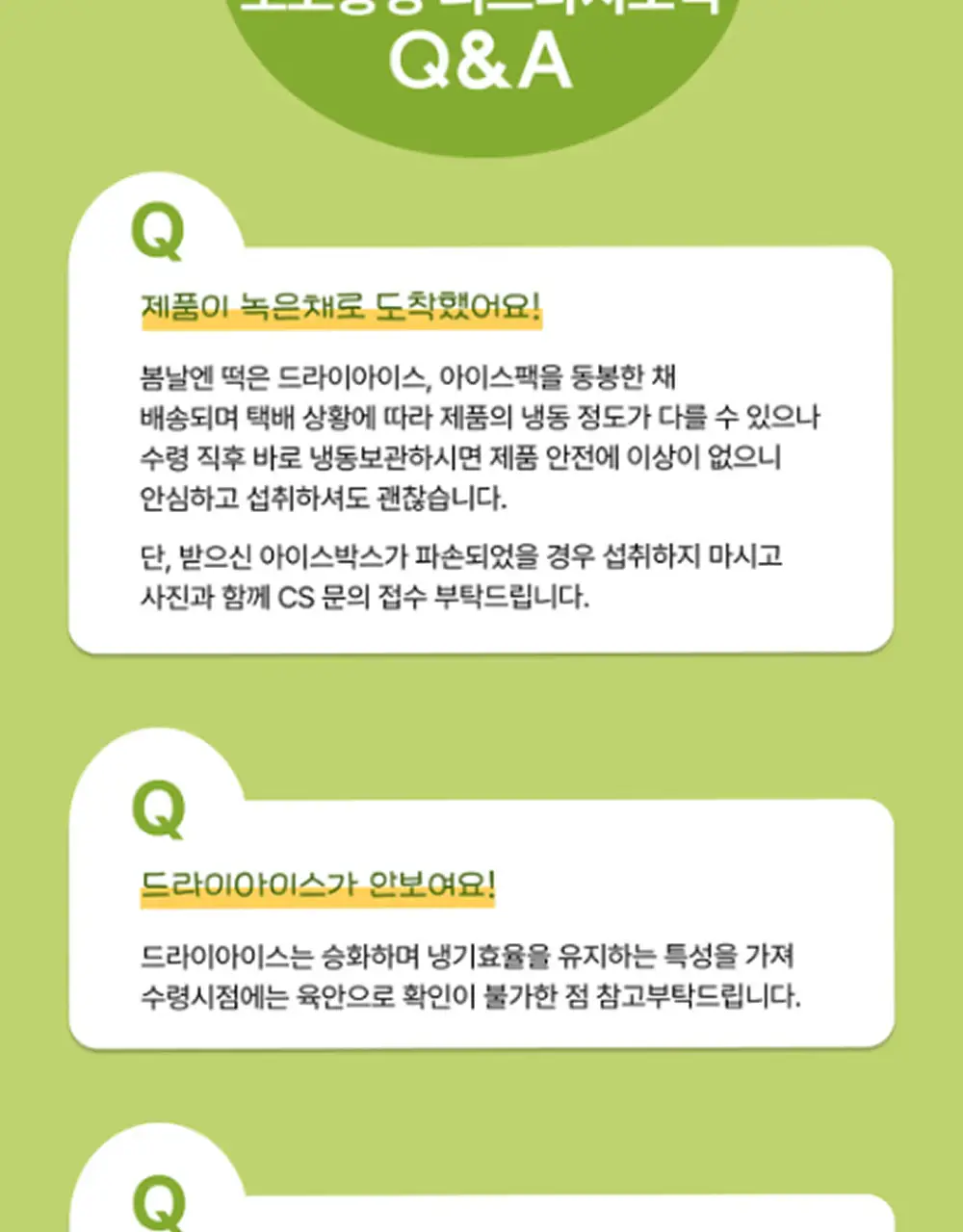 봄날엔 초코퐁당 두바이 쫀득떡 시리즈 (피넛버터맛 + 피스타치오맛) + 초코퐁당 피스타치오떡 상세페이지 32