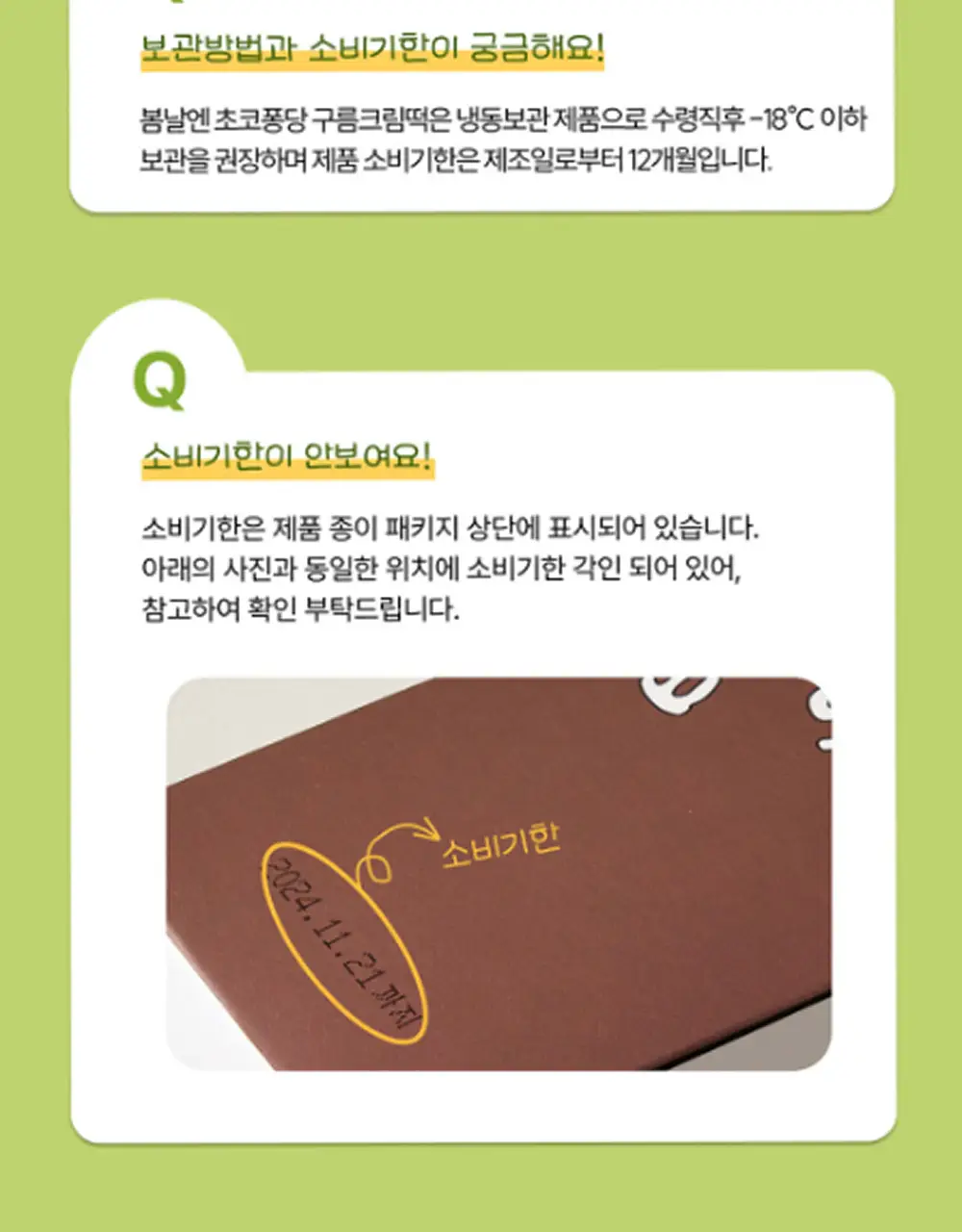 봄날엔 초코퐁당 두바이 쫀득떡 시리즈 (피넛버터맛 + 피스타치오맛) + 초코퐁당 피스타치오떡 상세페이지 33