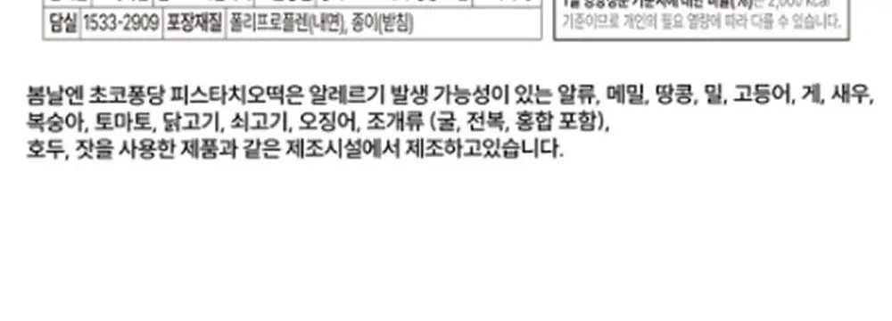 봄날엔 초코퐁당 두바이 쫀득떡 시리즈 (피넛버터맛 + 피스타치오맛) + 초코퐁당 피스타치오떡 상세페이지 35