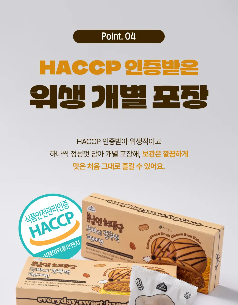 봄날엔 초코퐁당 두바이 쫀득떡 시리즈 (피넛버터맛 + 피스타치오맛) 상세페이지 8