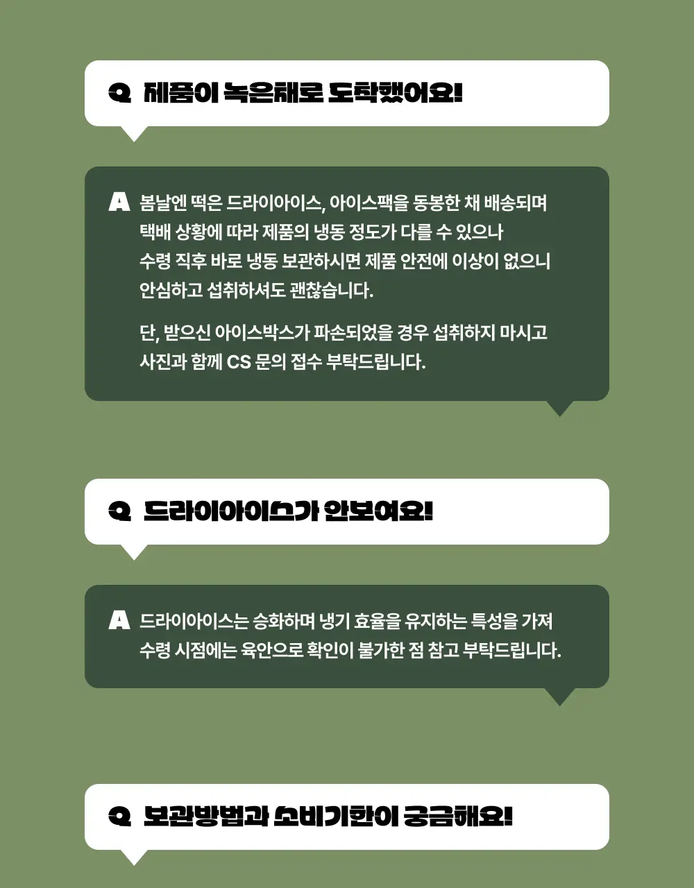 봄날엔 초코퐁당 두바이 쫀득떡 피스타치오맛 상세페이지 14