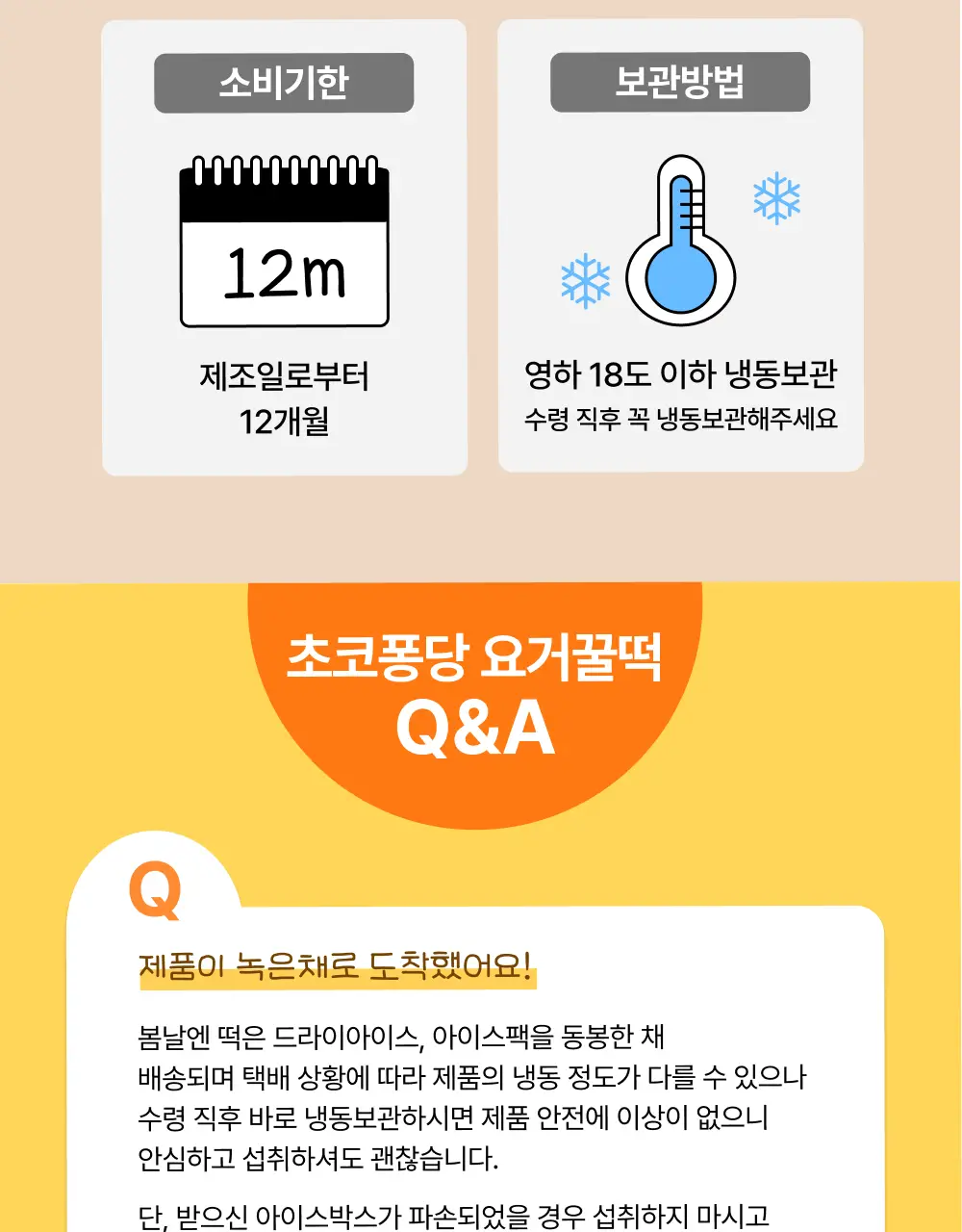봄날엔 초코퐁당 요거꿀떡 6입 상세페이지 11