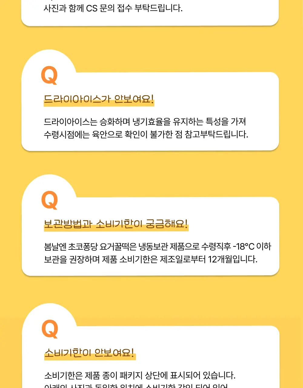 봄날엔 초코퐁당 요거꿀떡 6입 상세페이지 12
