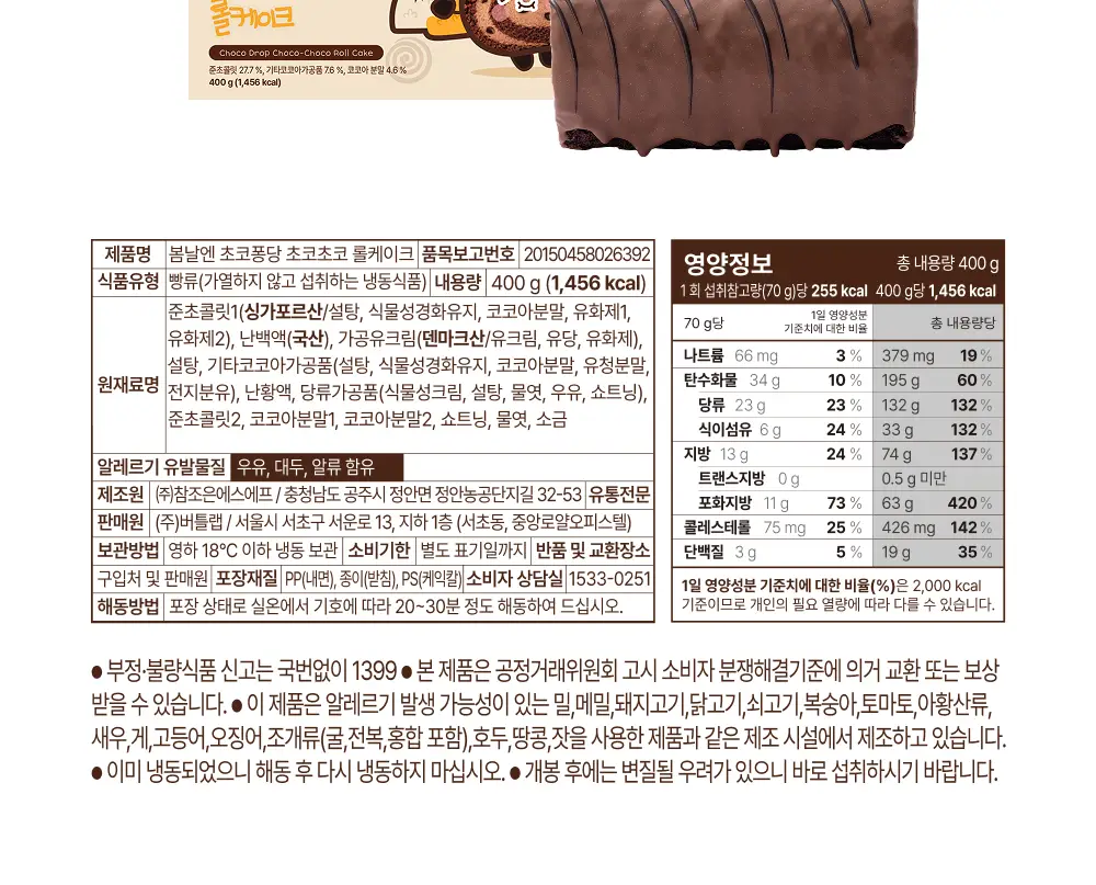 봄날엔 초코퐁당 초코초코 롤케이크 + 초코퐁당 두바이 쫀득떡 피넛버터맛 상세페이지 10