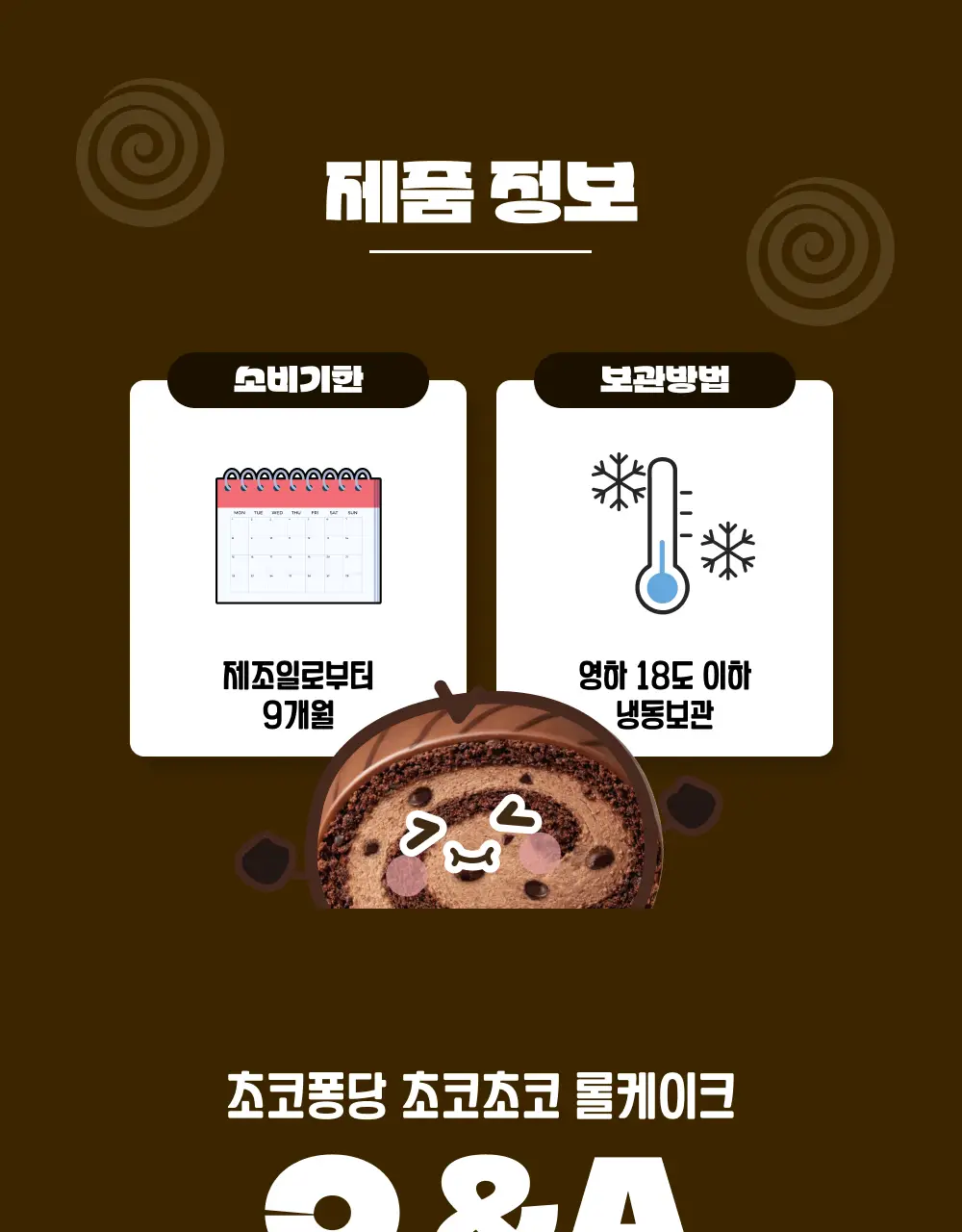봄날엔 초코퐁당 초코초코 롤케이크 + 초코퐁당 두바이 쫀득떡 피스타치오맛 상세페이지 7