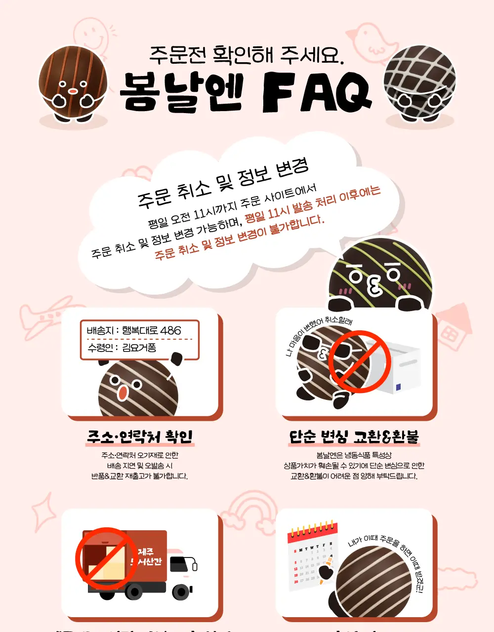 봄날엔 초코퐁당 초코초코 롤케이크 상세페이지 2