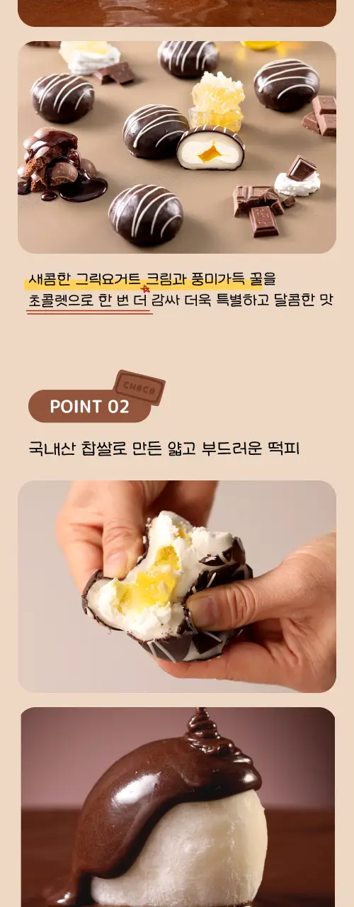 봄날엔 초코퐁당 6입 3BOX (4종 택1) 상세페이지 6