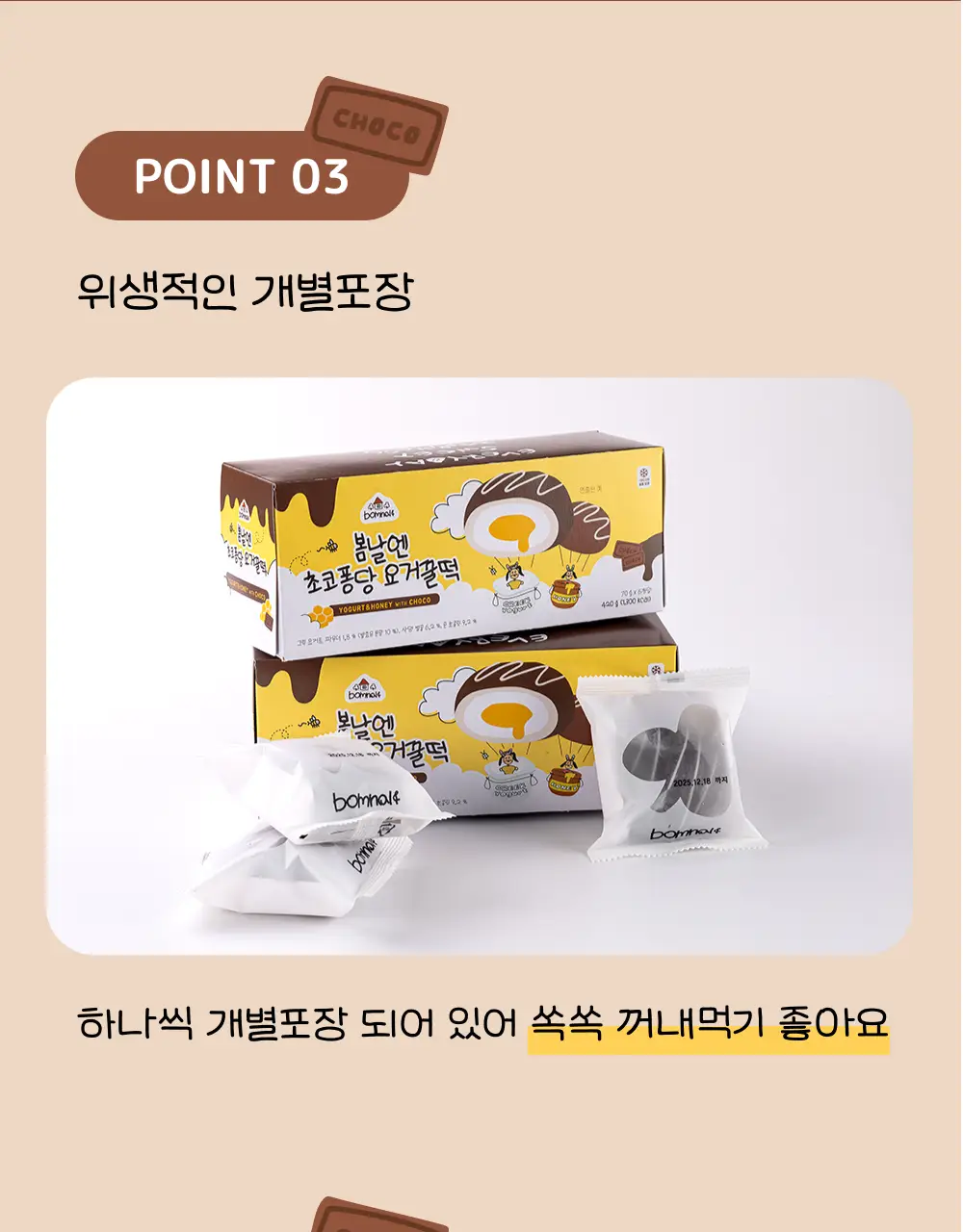 봄날엔 초코퐁당 6입 3BOX (4종 택1) 상세페이지 9