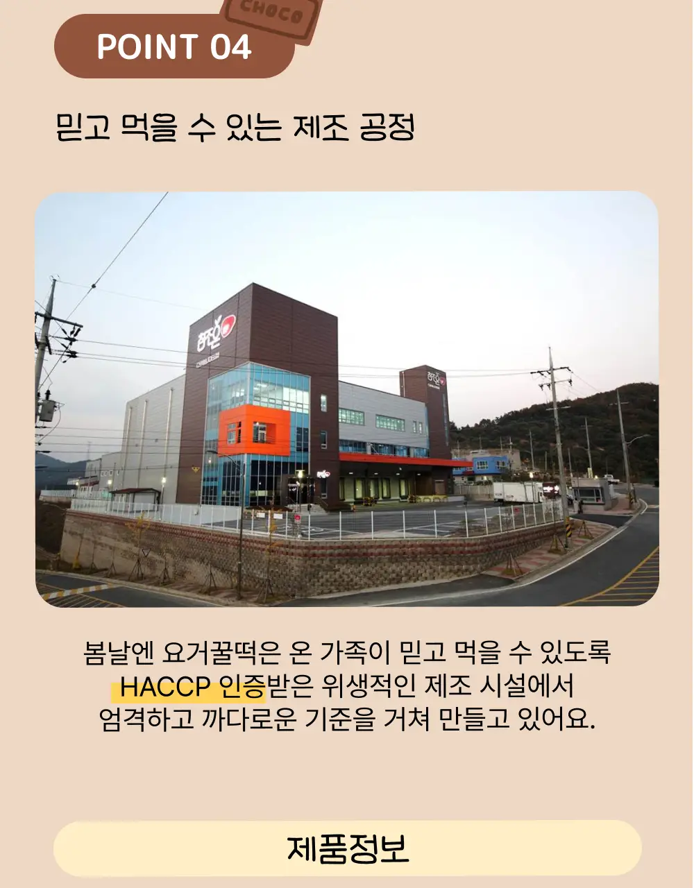 봄날엔 초코퐁당 6입 3BOX (4종 택1) 상세페이지 10