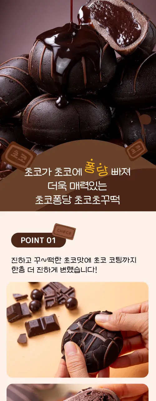 봄날엔 초코퐁당 6입 3BOX (4종 택1) 상세페이지 16