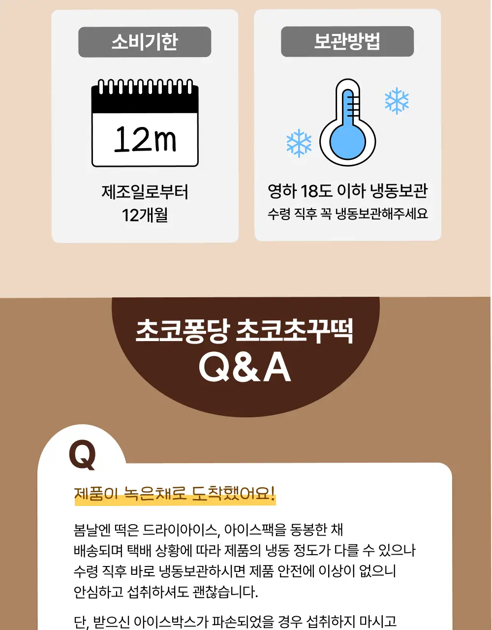 봄날엔 초코퐁당 6입 3BOX (4종 택1) 상세페이지 21