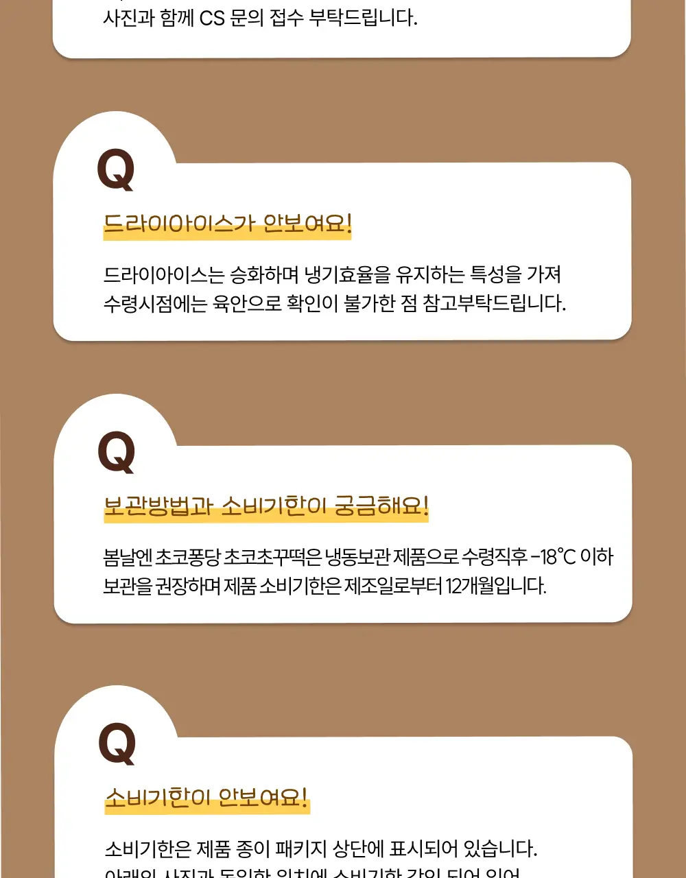 봄날엔 초코퐁당 6입 3BOX (4종 택1) 상세페이지 22
