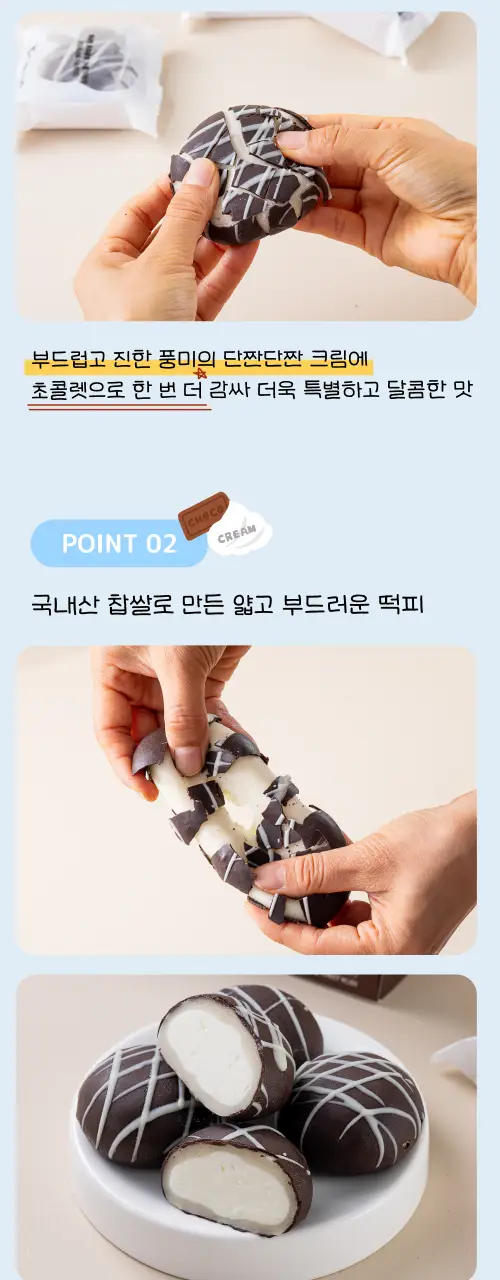 봄날엔 초코퐁당 6입 3BOX (4종 택1) 상세페이지 27
