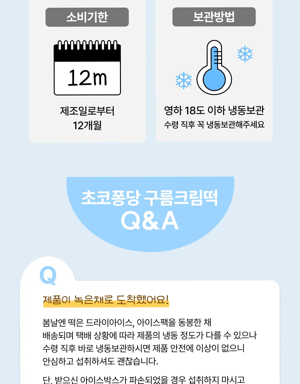 봄날엔 초코퐁당 6입 3BOX (4종 택1) 상세페이지 33