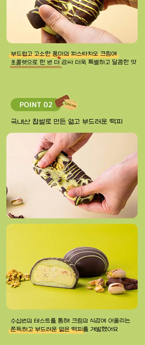 봄날엔 초코퐁당 6입 3BOX (4종 택1) 상세페이지 39