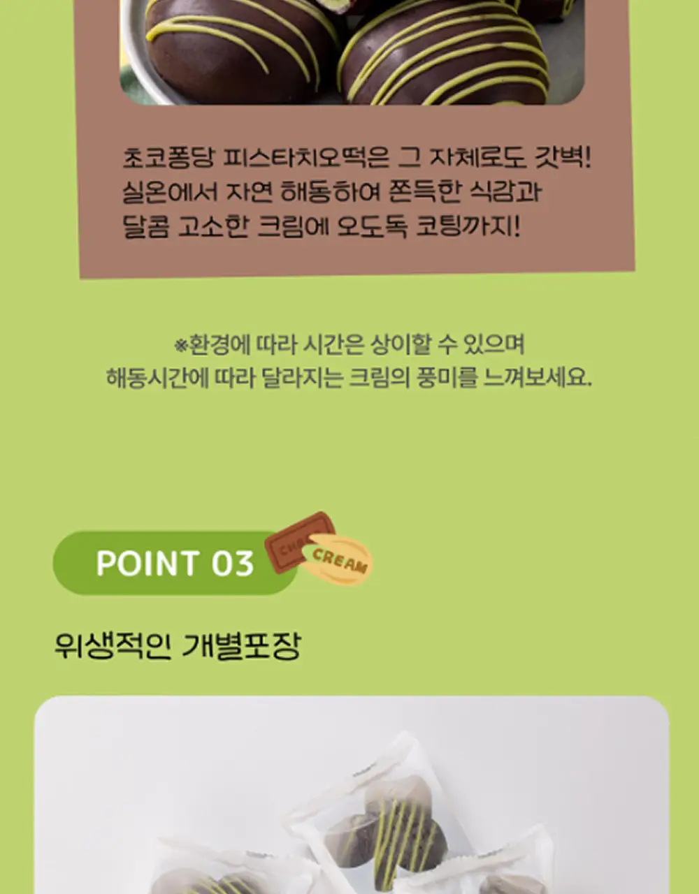 봄날엔 초코퐁당 6입 3BOX (4종 택1) 상세페이지 41