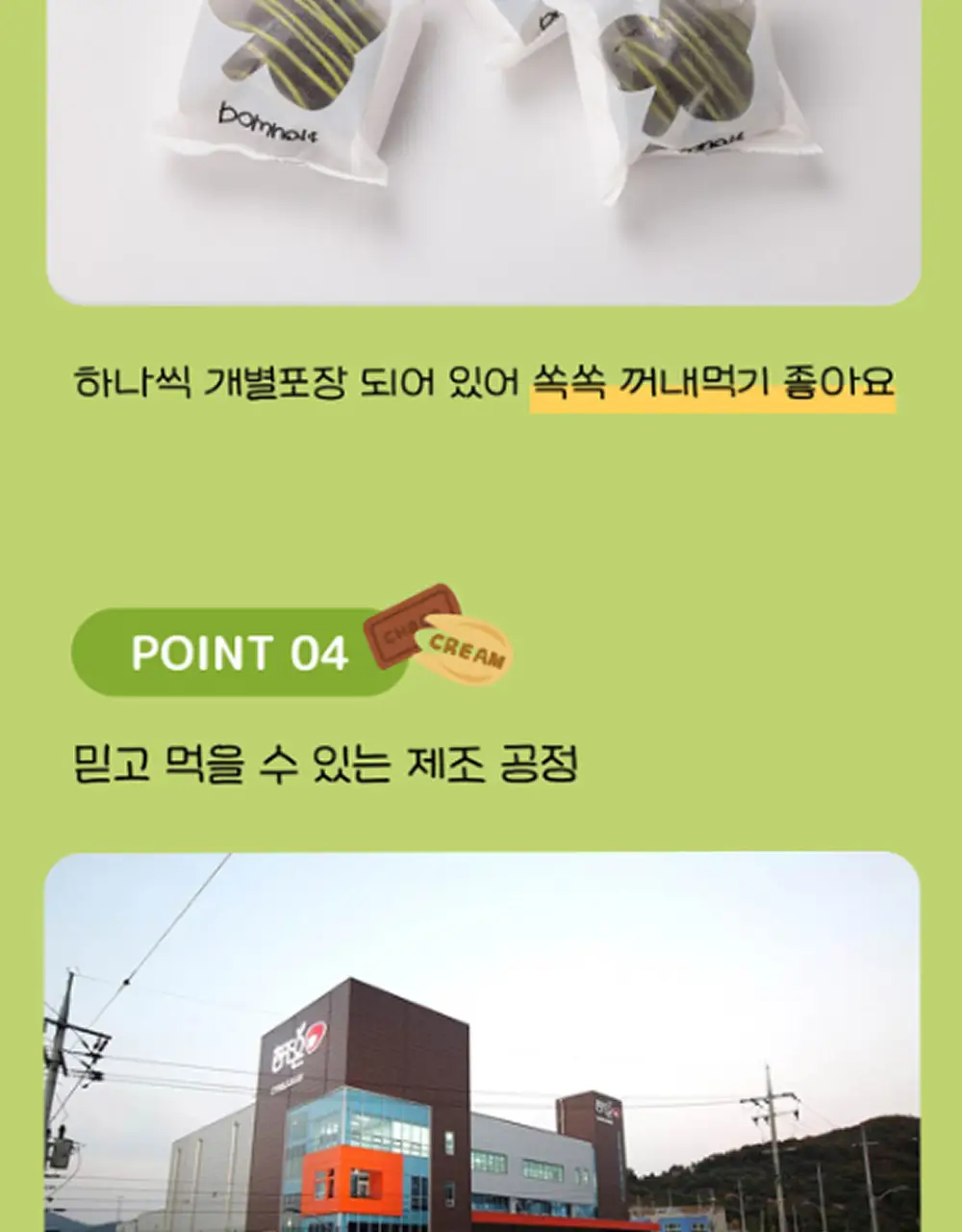 봄날엔 초코퐁당 6입 3BOX (4종 택1) 상세페이지 42