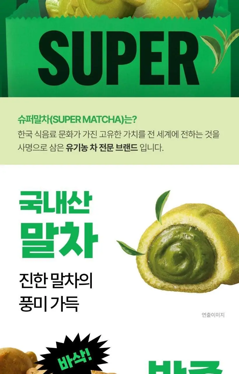 비비고 말차붕어빵 240g 2개 상세페이지 2