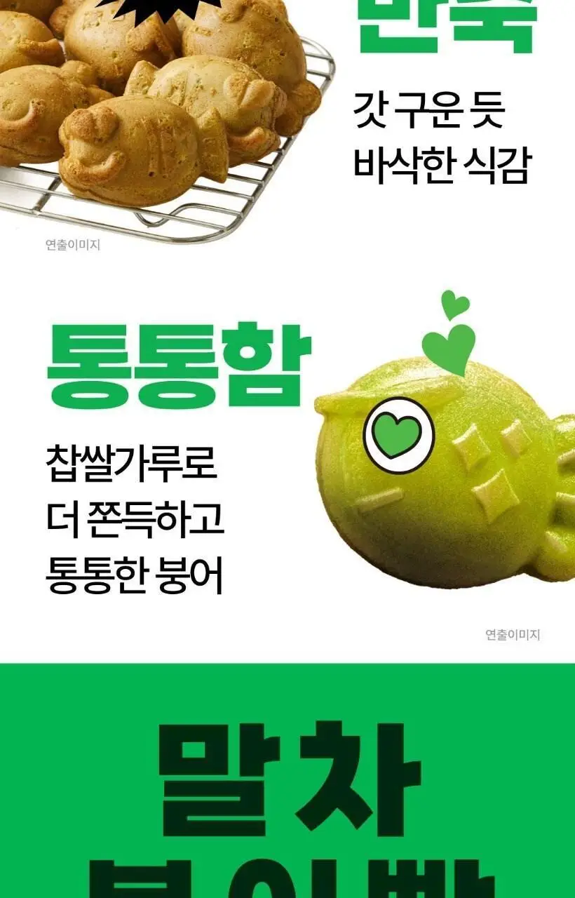비비고 말차붕어빵 240g 2개 상세페이지 3