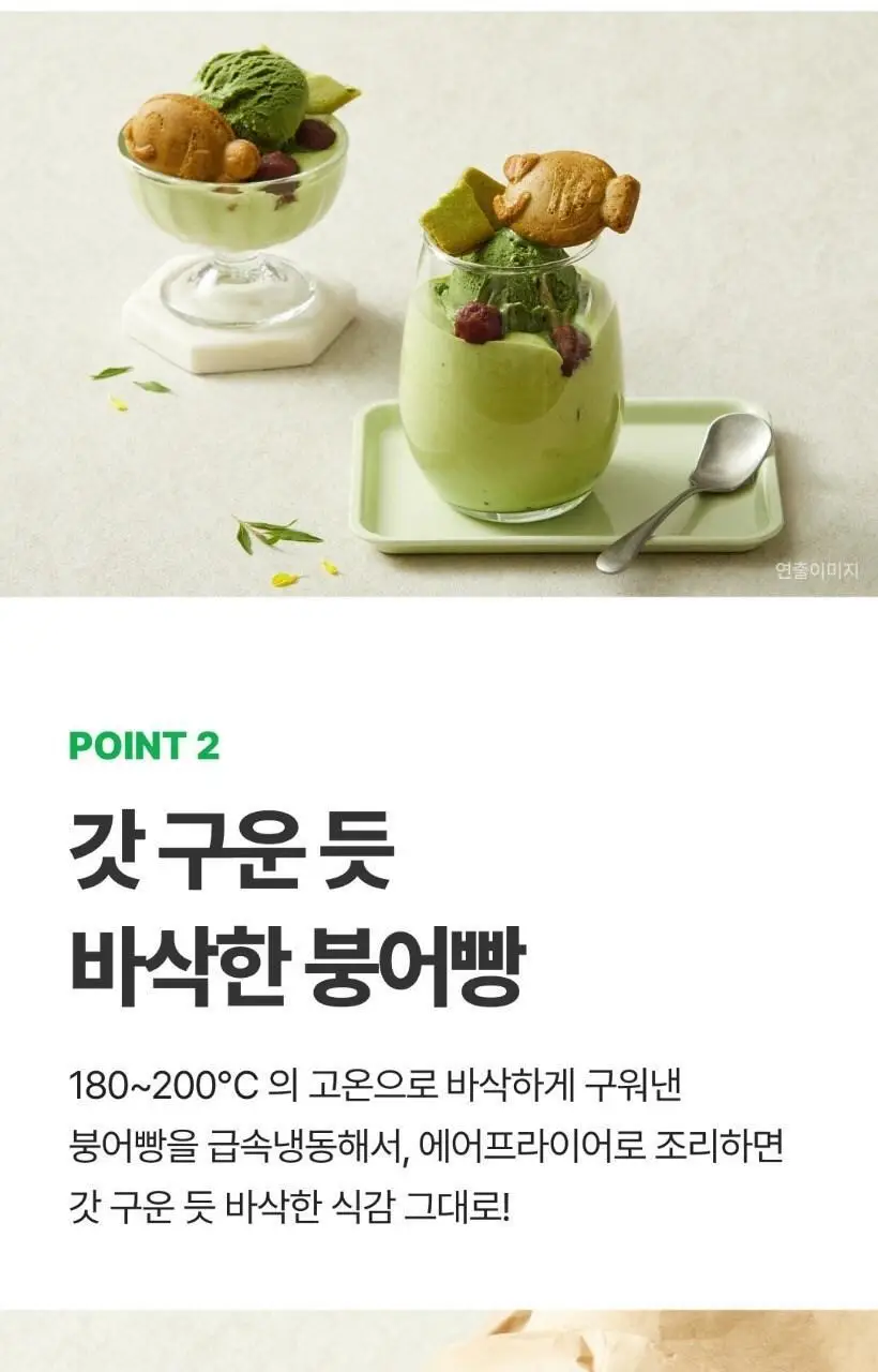 비비고 말차붕어빵 240g 2개 상세페이지 8