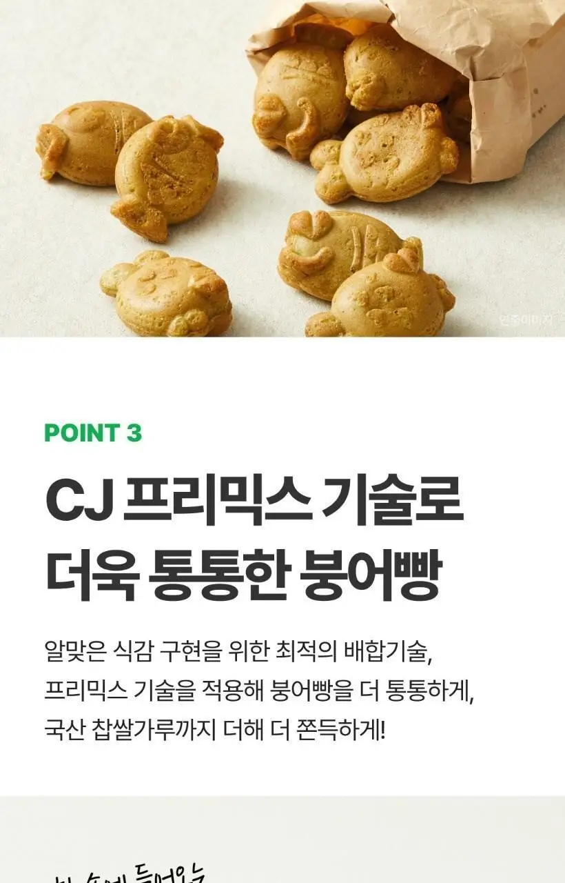 비비고 말차붕어빵 240g 2개 상세페이지 9