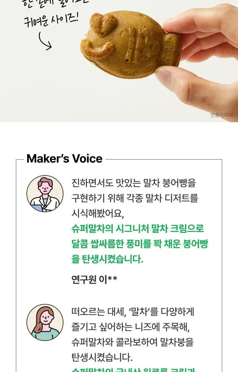 비비고 말차붕어빵 240g 2개 상세페이지 10