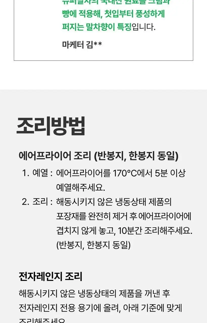 비비고 말차붕어빵 240g 2개 상세페이지 11
