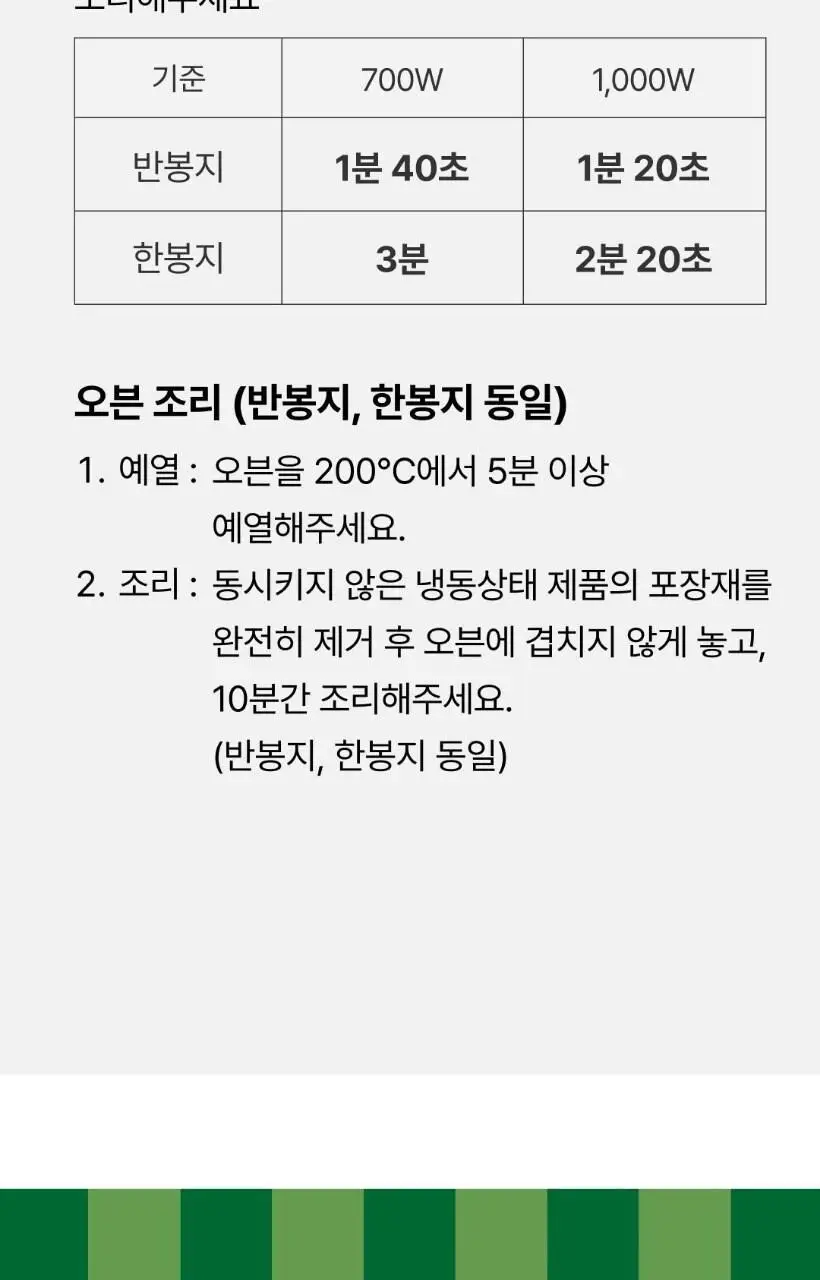 비비고 말차붕어빵 240g 2개 상세페이지 12
