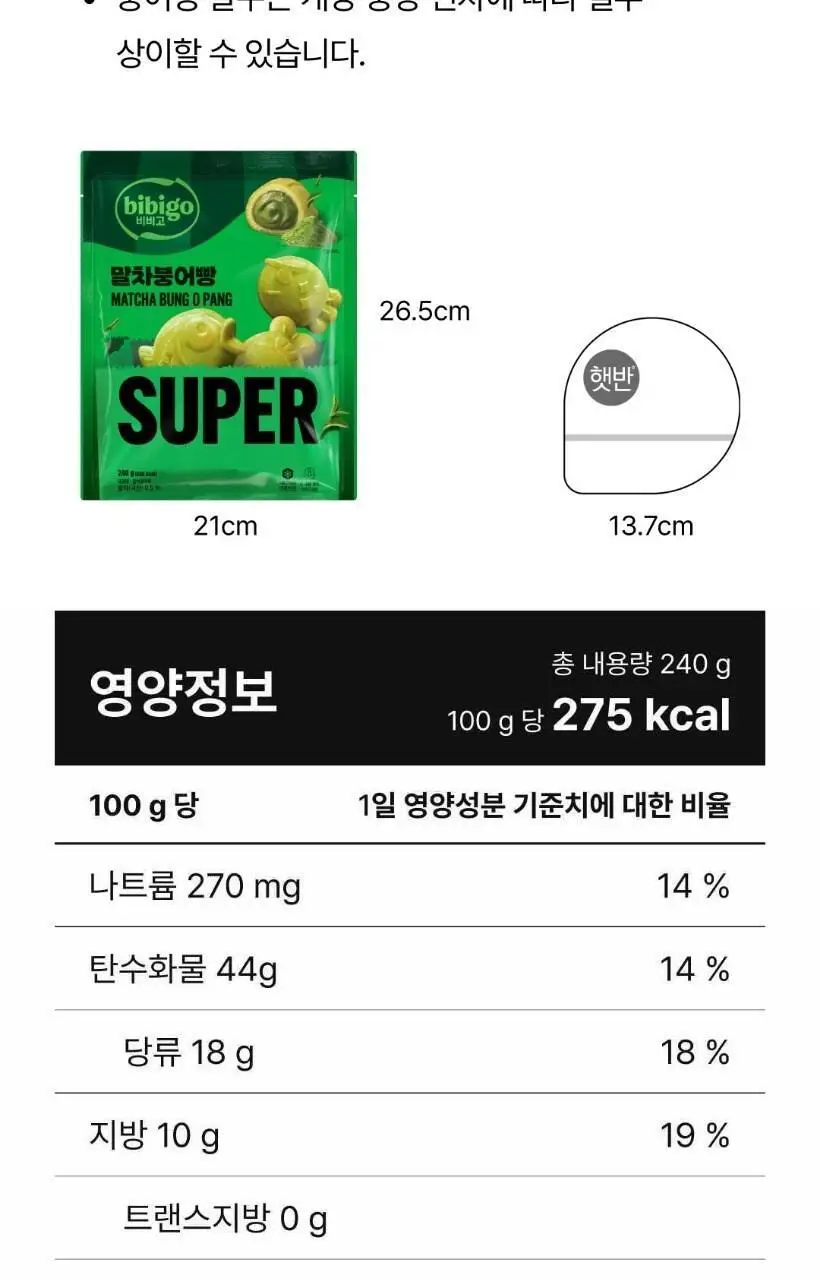 비비고 말차붕어빵 240g 2개 상세페이지 16