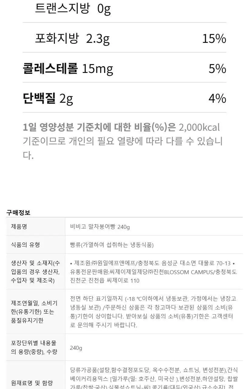 비비고 말차붕어빵 240g 2개 상세페이지 18
