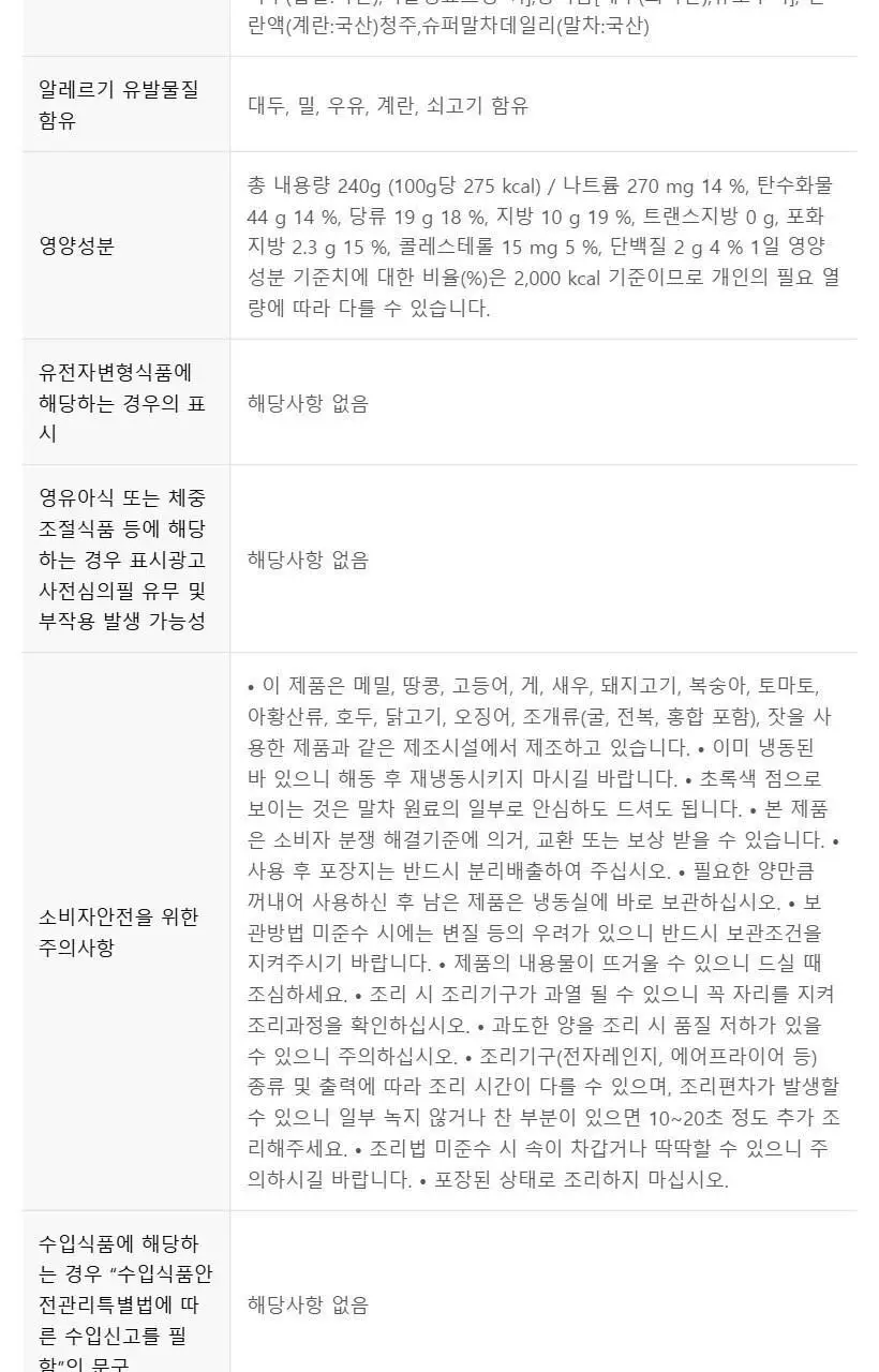 비비고 말차붕어빵 240g 2개 상세페이지 19