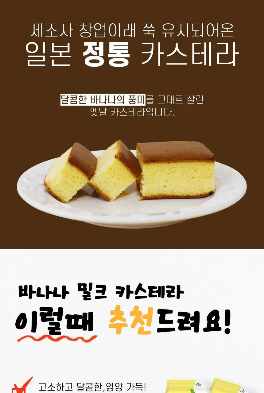 스위트팩토리 바나나 카스테라 90g 상세페이지 2