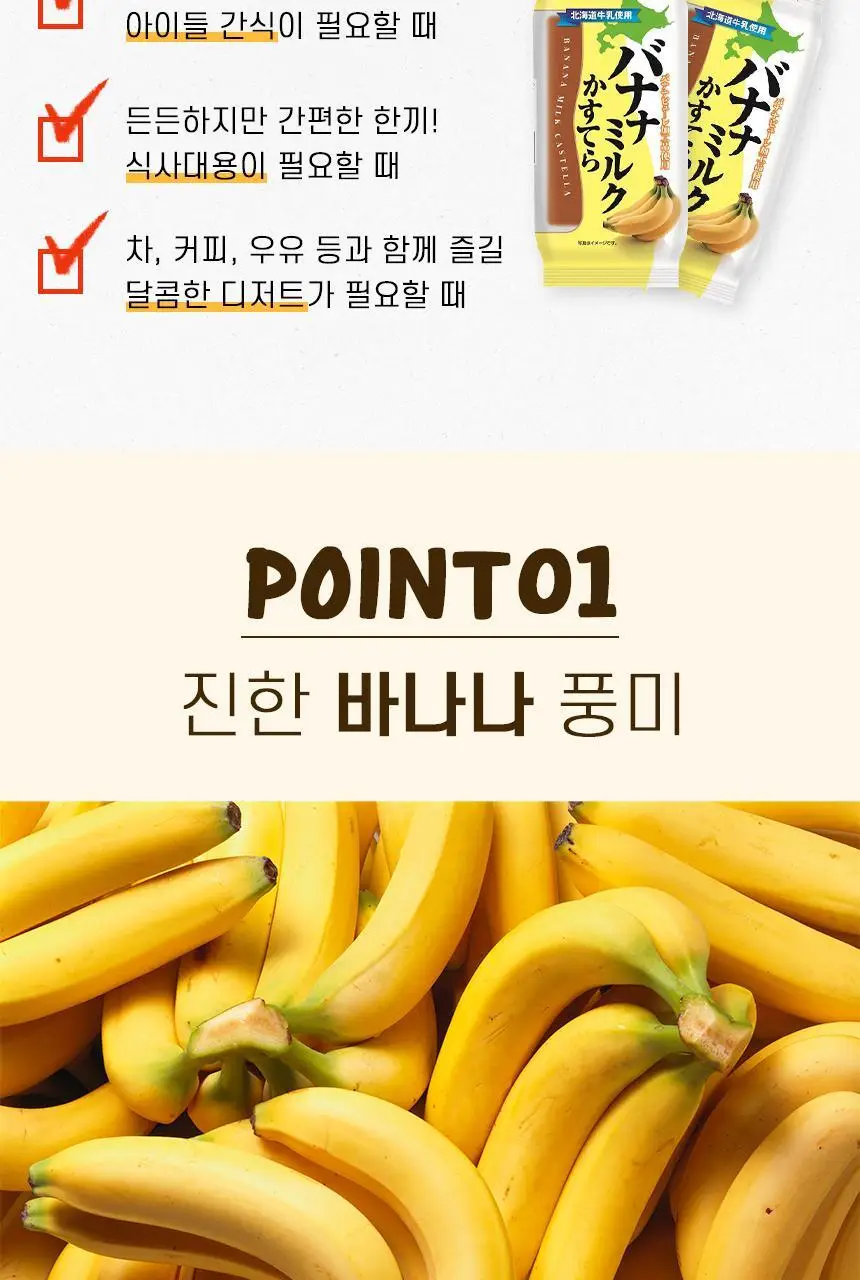 스위트팩토리 바나나 카스테라 90g 상세페이지 3