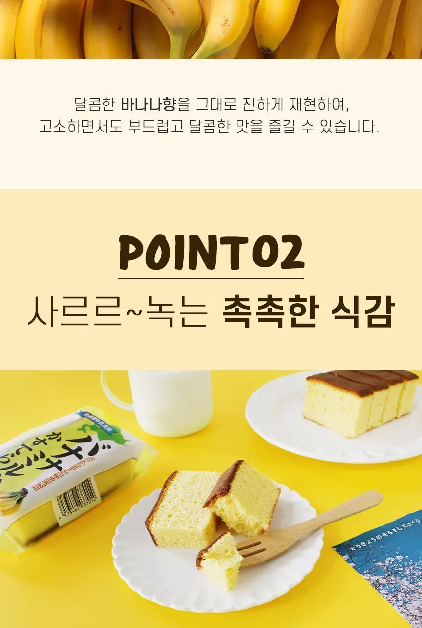 스위트팩토리 바나나 카스테라 90g 상세페이지 4