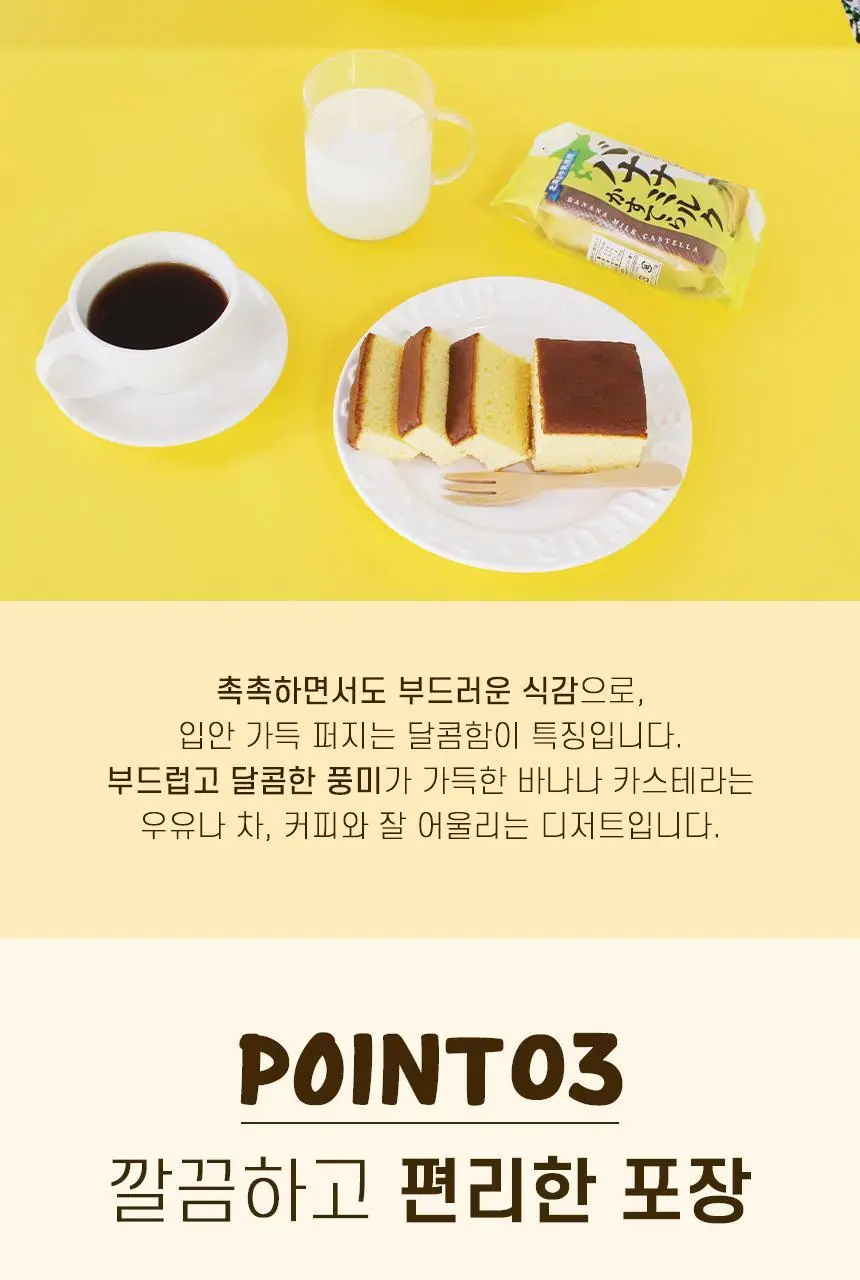 스위트팩토리 바나나 카스테라 90g 상세페이지 5