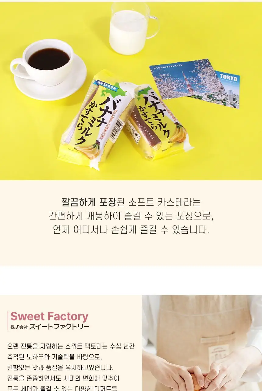 스위트팩토리 바나나 카스테라 90g 상세페이지 6