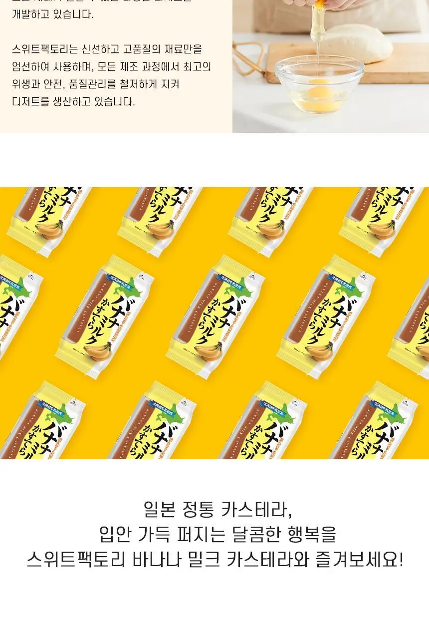스위트팩토리 바나나 카스테라 90g 상세페이지 7