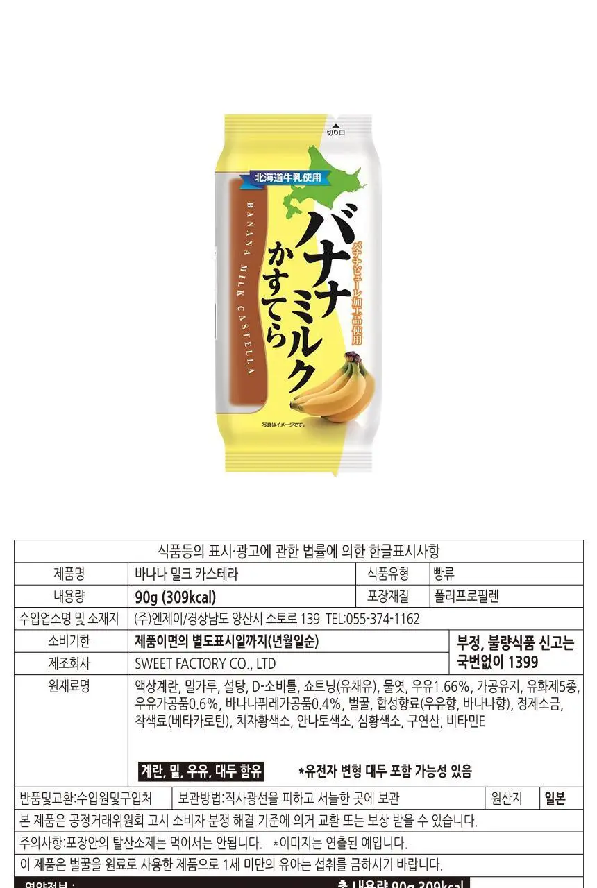 스위트팩토리 바나나 카스테라 90g 상세페이지 8