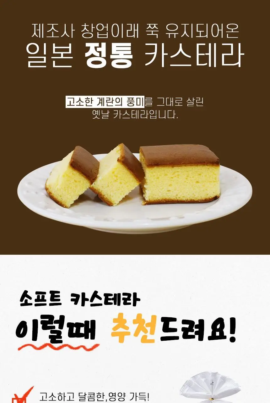스위트팩토리 소프트 카스테라 250g 상세페이지 2