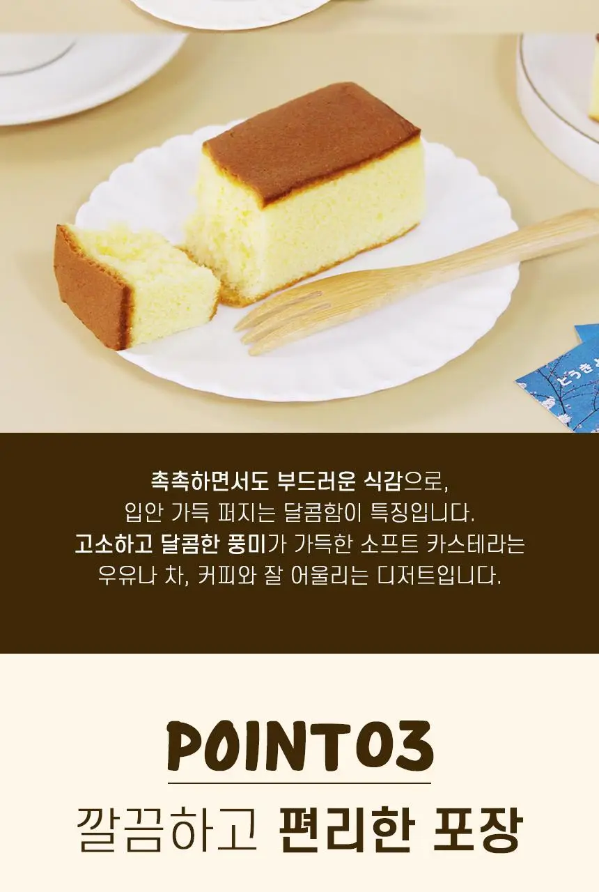 스위트팩토리 소프트 카스테라 250g 상세페이지 5