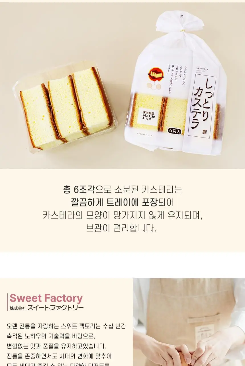 스위트팩토리 소프트 카스테라 250g 상세페이지 6